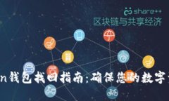  imToken钱包找回指南：确保