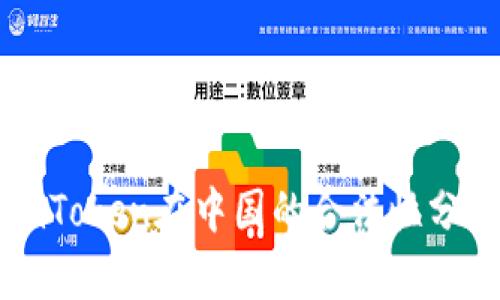 imToken在中国的合法性分析