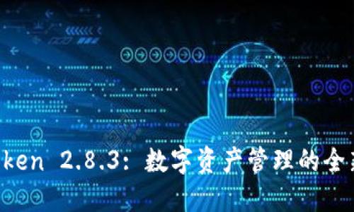  ImToken 2.8.3: 数字资产管理的全新体验