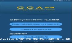 全方位解读Trust Wallet官网