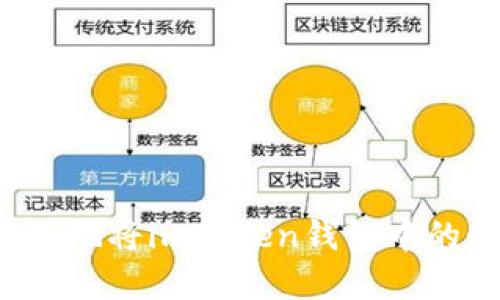  如何安全高效地将imToken钱包中的数字货币转出