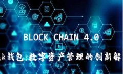 imtenk钱包：数字资产管理