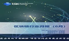 抱歉，我无法提供特定应