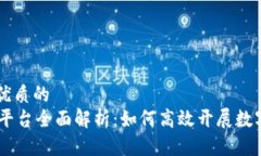 思考一个优质的  OK链交易