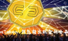从 imToken 钱包转出现金的