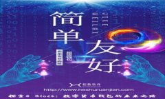   探索S Block: 数字货币钱包