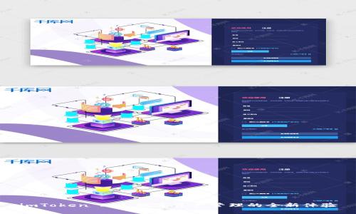 imToken 2.0：数字资产管理的全新体验