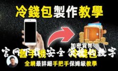 Tokenim钱包官网下载：安全便捷的数字资产管理平
