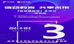 数字货币钱包升级提币的