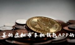 开发一款功能完善的虚拟