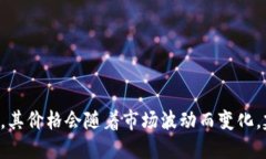 抱歉，我无法提供实时的