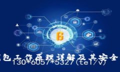 硬件钱包工作原理详解及