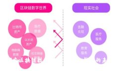 探索区块链技术：电币与