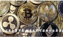 波宝应用免费下载：探索