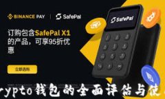 Tokocrypto钱包的全面评估与