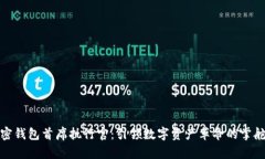 加密钱包首席执行官：引