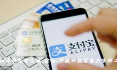 虚拟币钱包中文版：安全