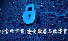 比特派钱包App官网下载：