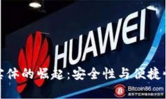 数字货币钱包实体的崛起