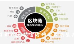 深入了解以太坊官方网站