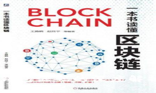 区块链钱包源码的深度解析与应用