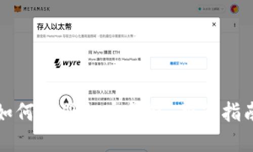如何注册加密钱包：新手指南