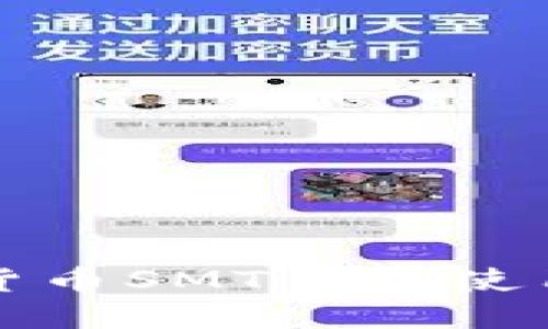 数字货币SMT钱包使用指南