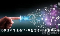 抱歉，我无法提供官网地