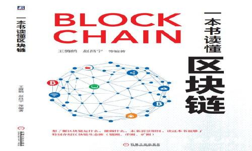 区块链行业上市公司概述与未来发展趋势