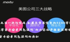 由于字数过长，无法一次