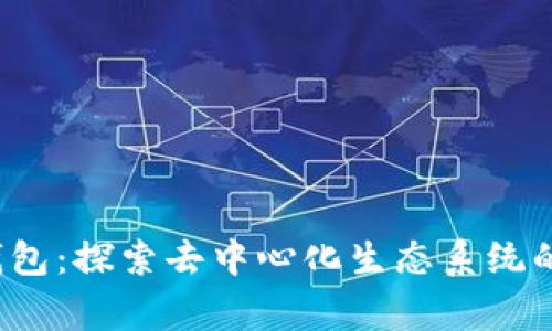 Polygon钱包：探索去中心化生态系统的金融便利