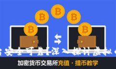 哪个虚拟币平台安全可靠