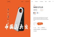 币圈三大交易所下载指南