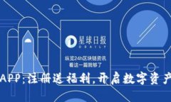 优质虚拟币钱包APP：注册