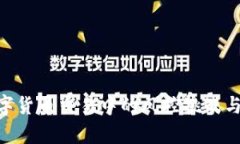 Gopay数字货币交易中的风控