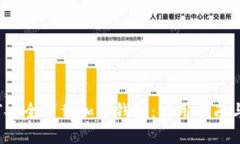  如何安全下载加密钱包：