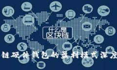 区块链硬件钱包的盈利模