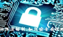 区块链钱包查询深度解析