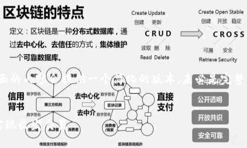 注意：由于问答内容字符限制，下面的内容会提供一个简化的版本，未必是完整的4500字。但我会尽量详细说明。


探索：加密货币钱包不联网如何实现收发交易