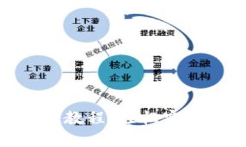 CGPay钱包使用教程：轻松实现数字资产管理
