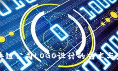 区块链公司LOGO设计的艺术
