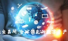 BitMart交易所：全球领先的