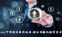 波币钱包app下载安装最新