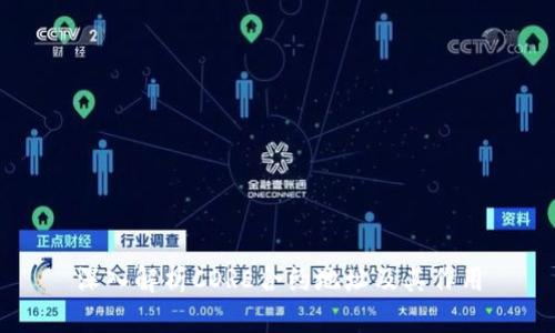 深入解析CORE合约地址及其作用