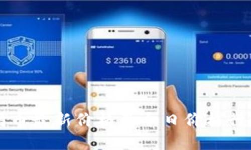 以太坊币最新价格及今日价格行情分析