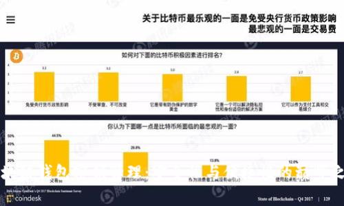 区块链钱包密钥管理：安全性与便捷性的巅峰之作