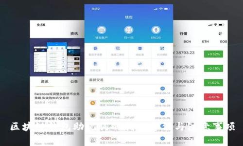 区块链钱包助记词的找回方法与注意事项