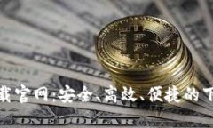 波宝下载官网：安全、高