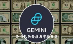 冷钱包的价格与市场分析