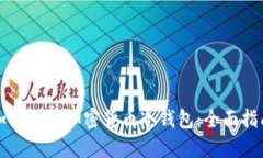 如何创建加密货币冷钱包：全面指南